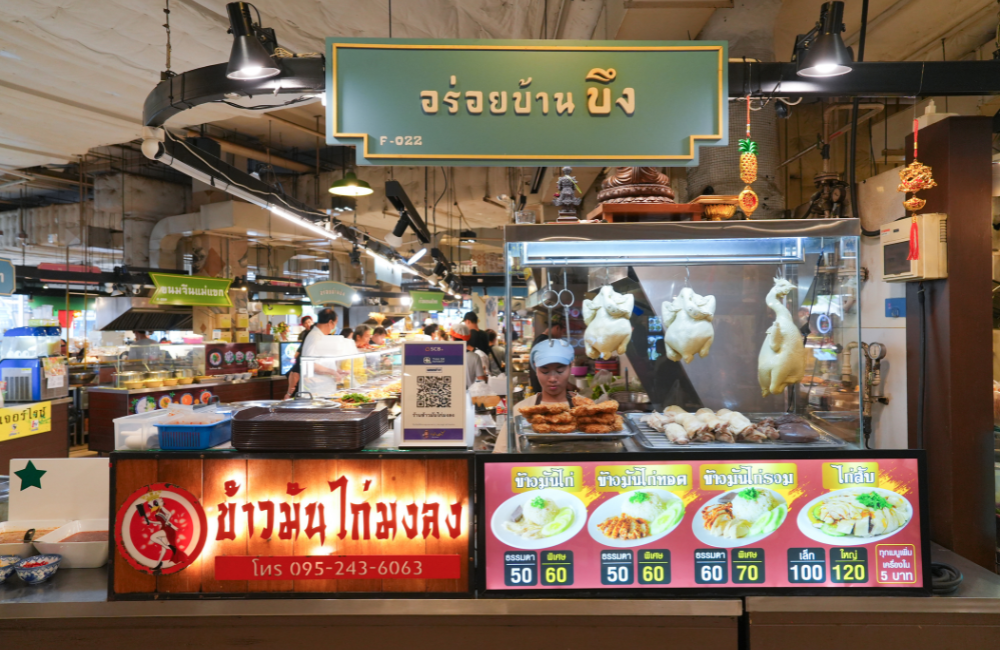 อร่อยบ้านบึง 2520