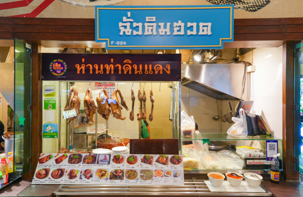 ฉั่วคิมฮวด (ห่านท่าดินแดง)