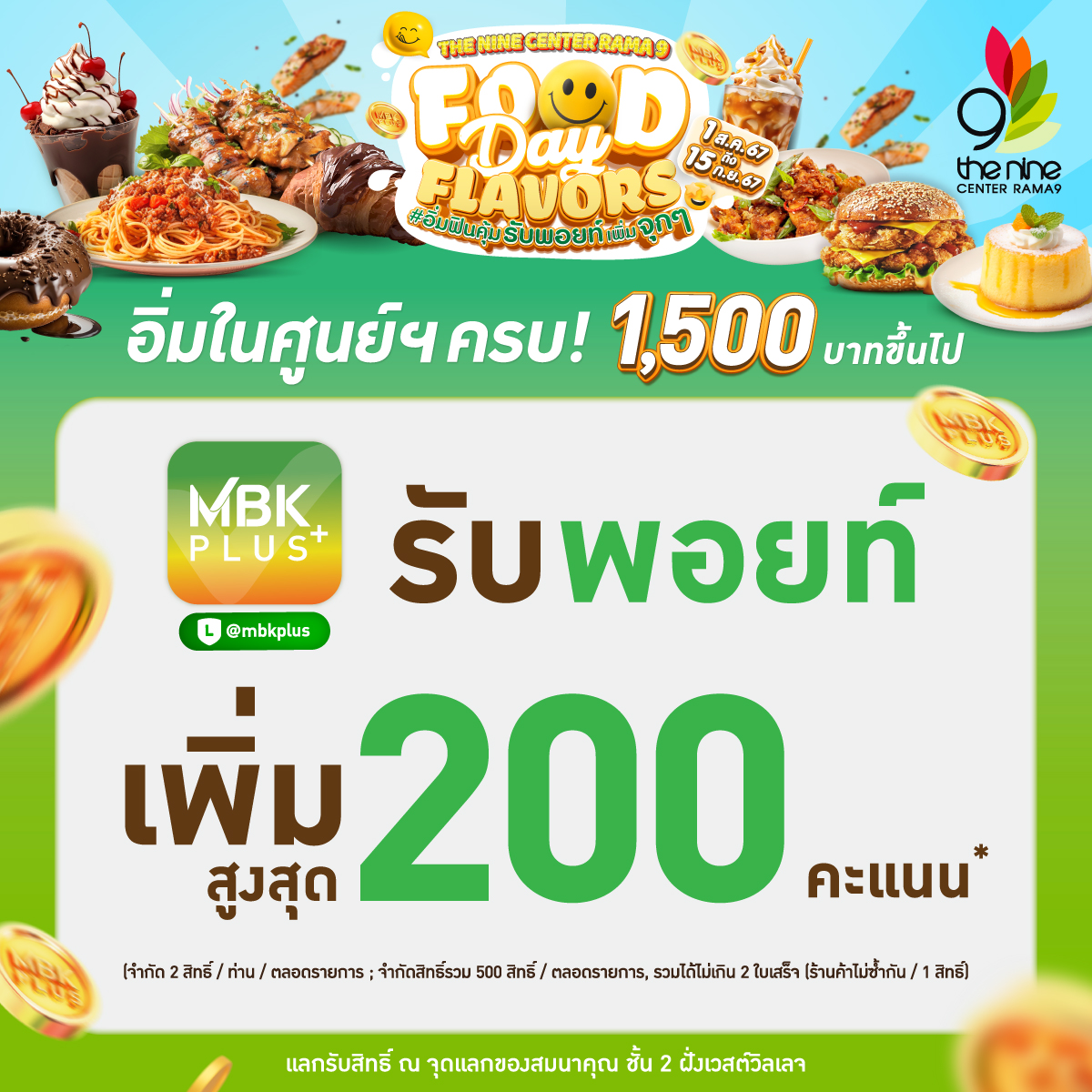 Food Day Flavors #อิ่มฟินคุ้ม รับพอยท์เพิ่มจุก ๆ