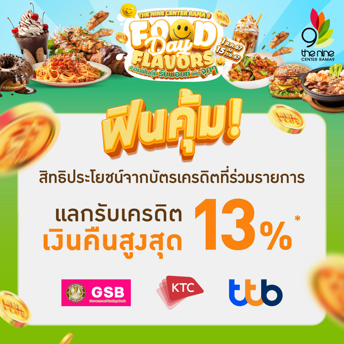 Food Day Flavors #อิ่มฟินคุ้ม รับพอยท์เพิ่มจุก ๆ