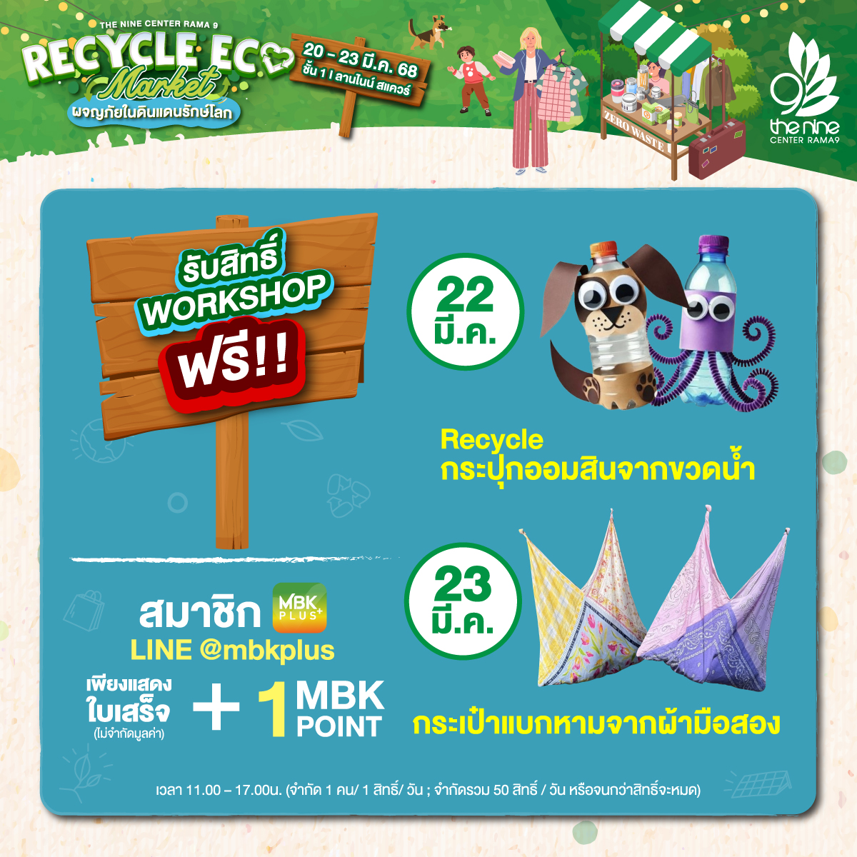 Recycle Eco Market ผจญภัยในดินแดนรักษ์โลก