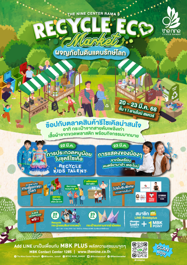 Recycle Eco Market ผจญภัยในดินแดนรักษ์โลก