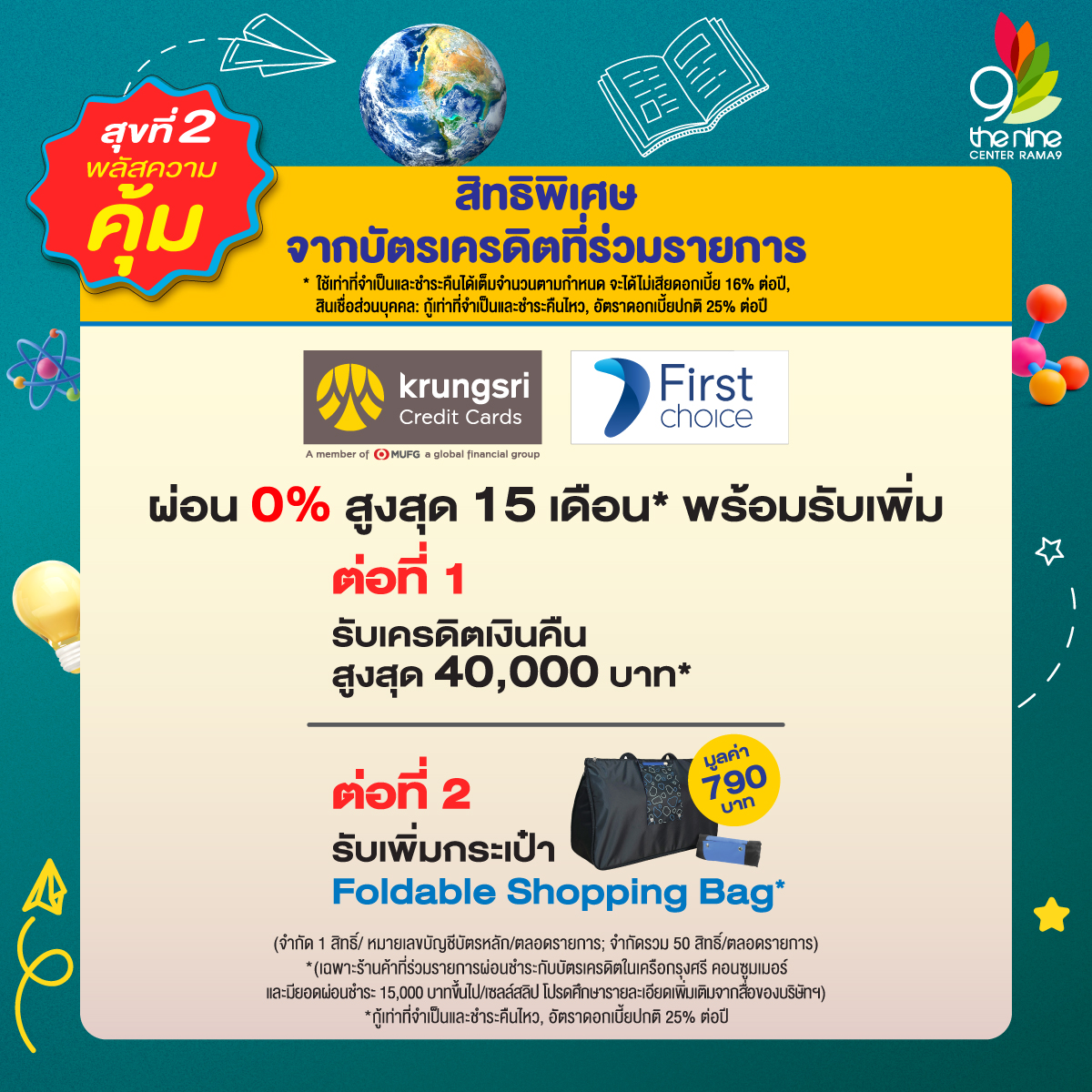 “Education Plus 2025” #พลัส 2 สุข สนุกต่อยอดความรู้ รับบัตรกำนัลศูนย์ฯ รวมสูงสุด