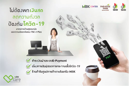 MBK Center E-Payment