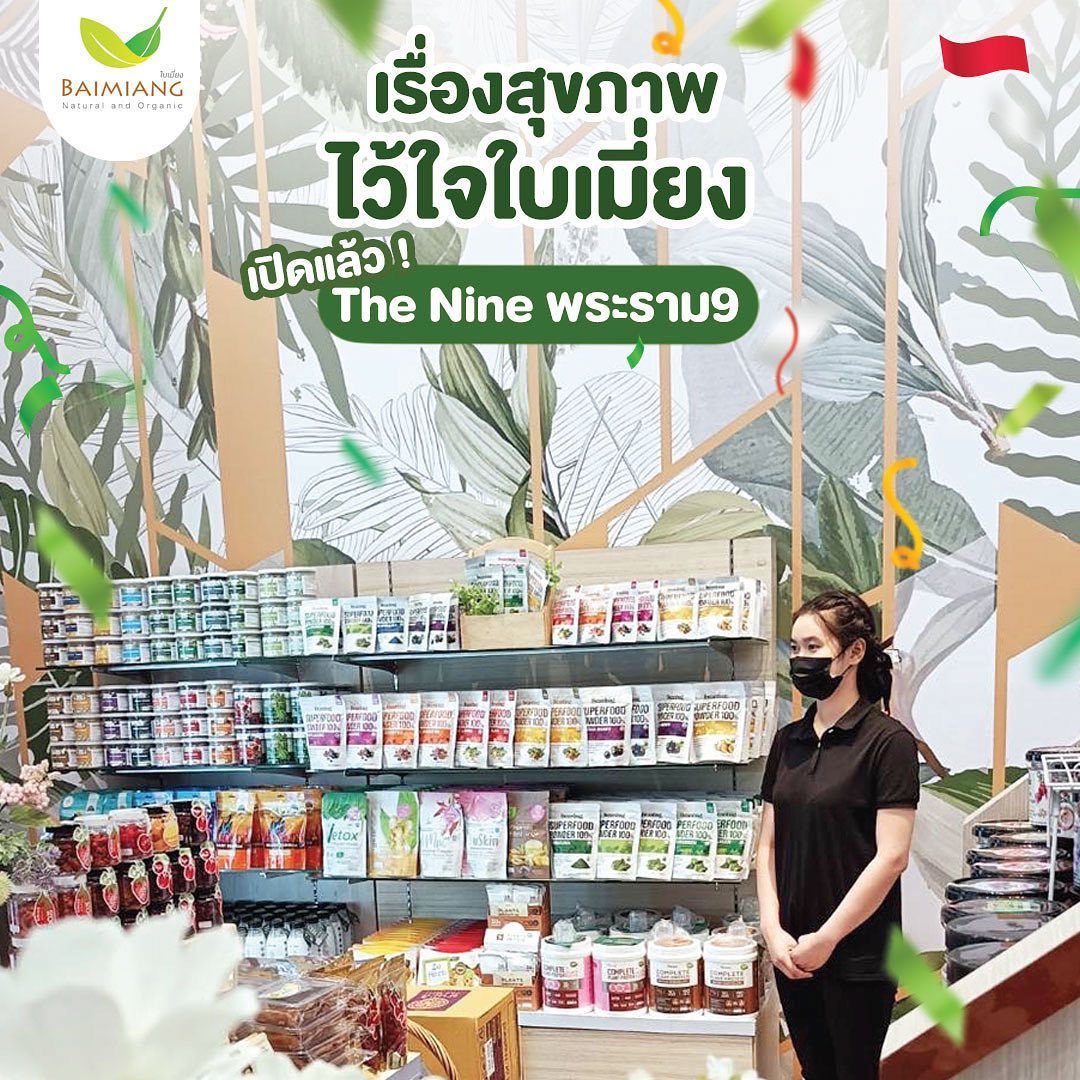 เดอะไนน์ เซ็นเตอร์ พระราม 9  ต้อนรับ 