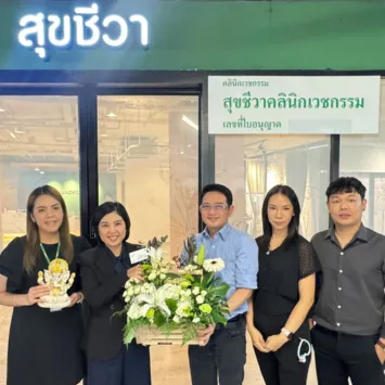 เดอะไนน์ เซ็นเตอร์ พระราม 9  ยินดีเปิดร้าน สุชีวาคลินิกเวชกรรม