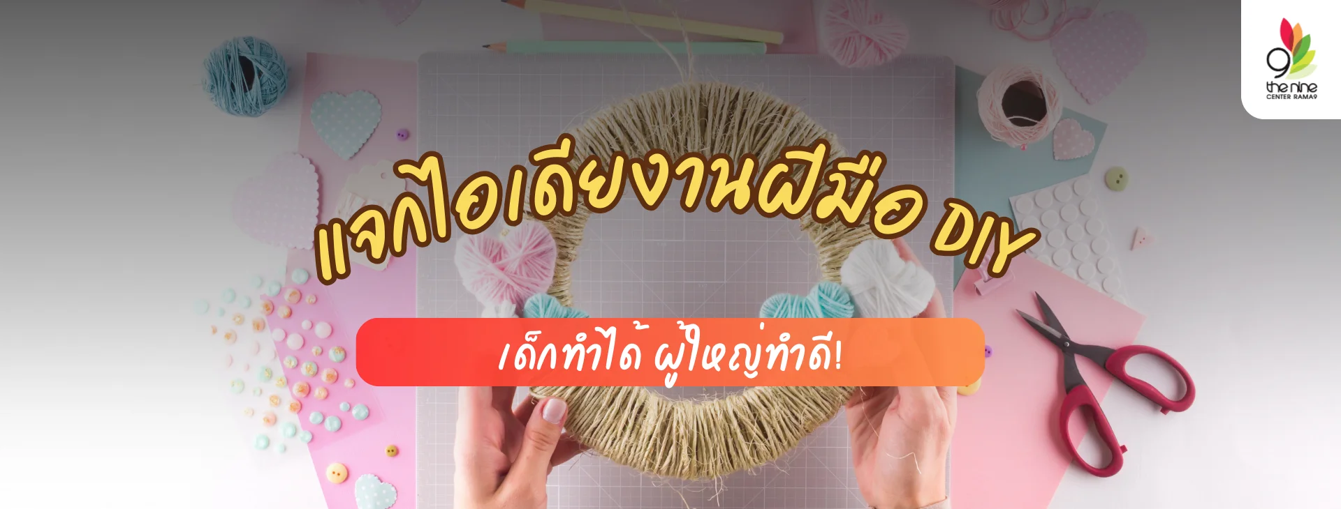 รวมไอเดียงานฝีมือสุดสร้างสรรค์ กิจกรรมแสนสนุกสำหรับครอบครัว