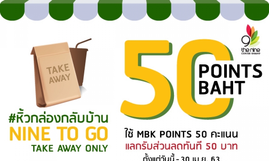 NINE TO GO #หิ้วกล่องกลับบ้าน