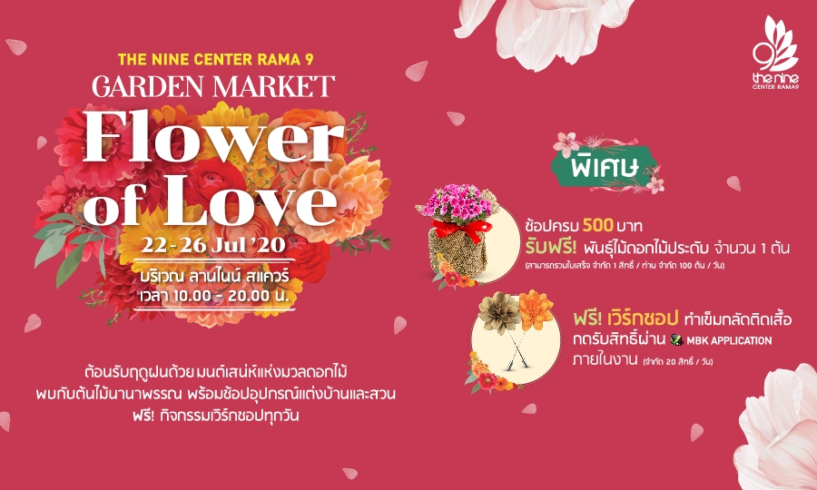 GARDEN MARKET Flower of Love
