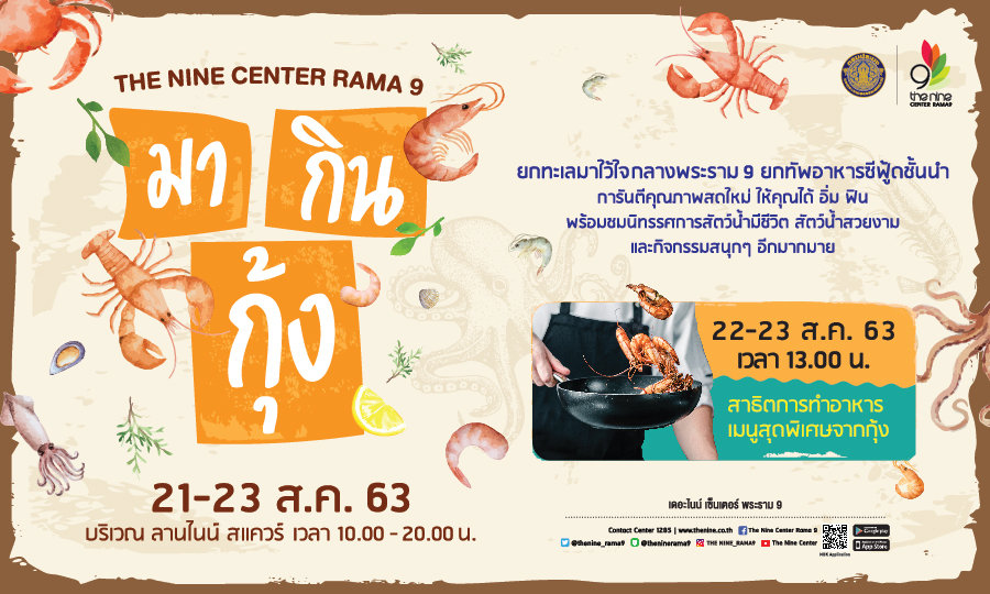 มากินกุ้ง