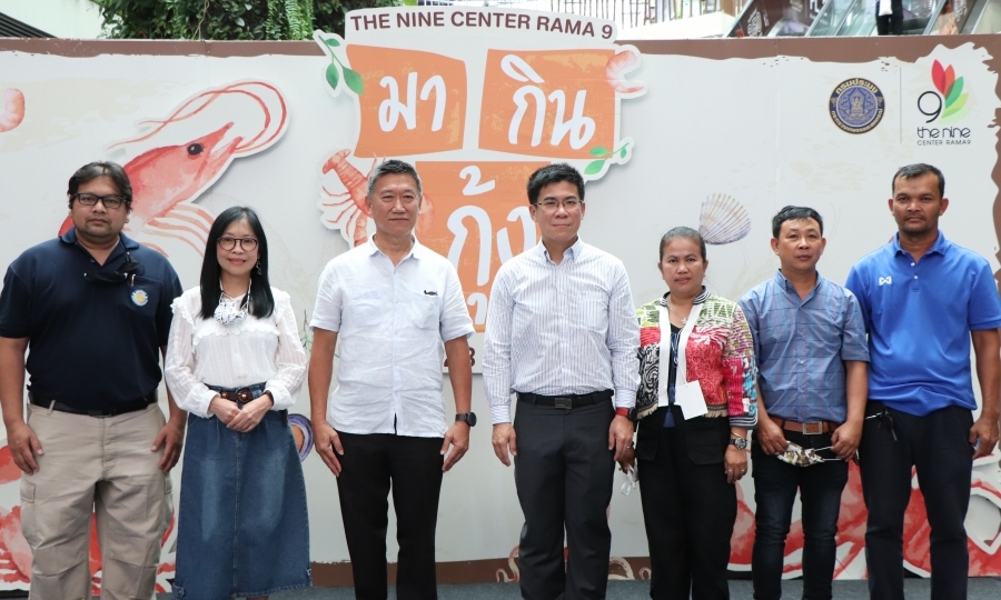 เดอะไนน์ เซ็นเตอร์ พระราม 9 ร่วมกับ กรมประมง จัดงาน “มากินกุ้ง”