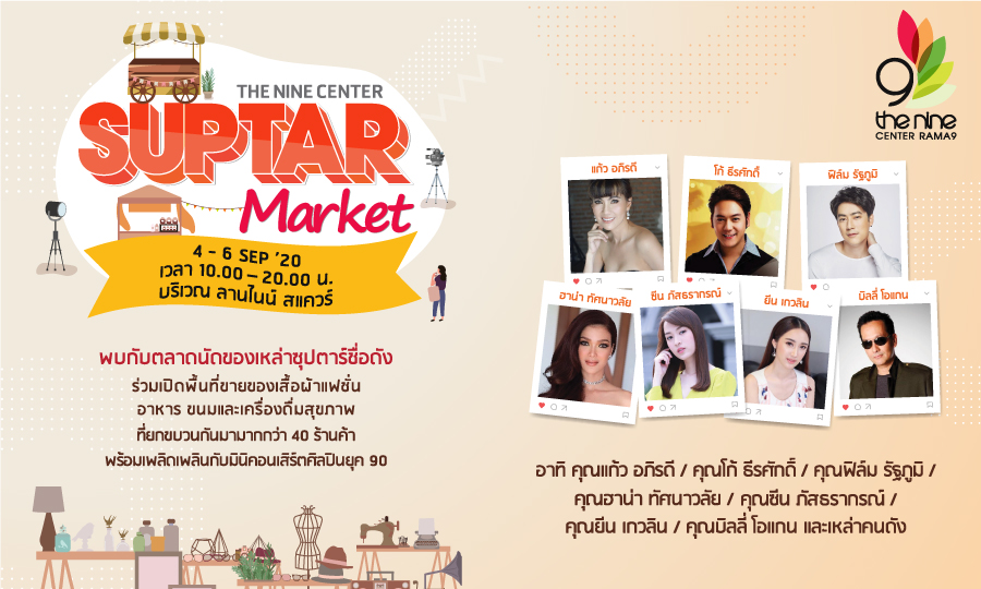 SUPTAR MARKET 4-6 ก.ย.63