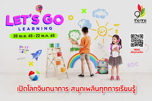 Let's Go learning เปิดโลกจินตนาการ สนุกเพลินทุกการเรียนรู้