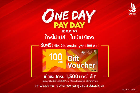เดอะไนน์ เซ็นเตอร์ พระราม 9 ต้อนรับแฟนบอลแมตช์ แมนยูฯ vs ลิเวอร์พูล    จัดโปรโมชัน “ONE DAY PAY DAY  ใครไม่เปย์ ... ไนน์เปย์เอง” ช้อป ชิล แลกรับ Gift Voucher สุดคุ้ม