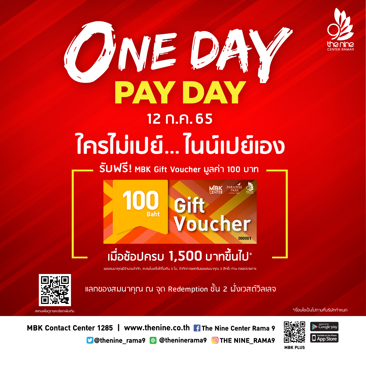 เดอะไนน์ เซ็นเตอร์ พระราม 9 ต้อนรับแฟนบอลแมตช์ แมนยูฯ vs ลิเวอร์พูล    จัดโปรโมชัน “ONE DAY PAY DAY  ใครไม่เปย์ ... ไนน์เปย์เอง” ช้อป ชิล แลกรับ Gift Voucher สุดคุ้ม