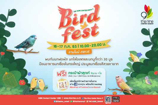 Bird Fest พบกับนกฟอพัส นกไลโอเลต และนกบูกี้กว่า 30 บูธ