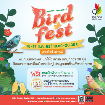 Bird Fest พบกับนกฟอพัส นกไลโอเลต และนกบูกี้กว่า 30 บูธ