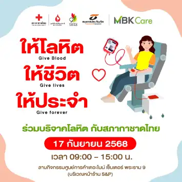 ขอเชิญชวนร่วมบริจาคโลหิต ในกิจกรรม "ให้โลหิต ให้ชีวิต ให้ประจำ"