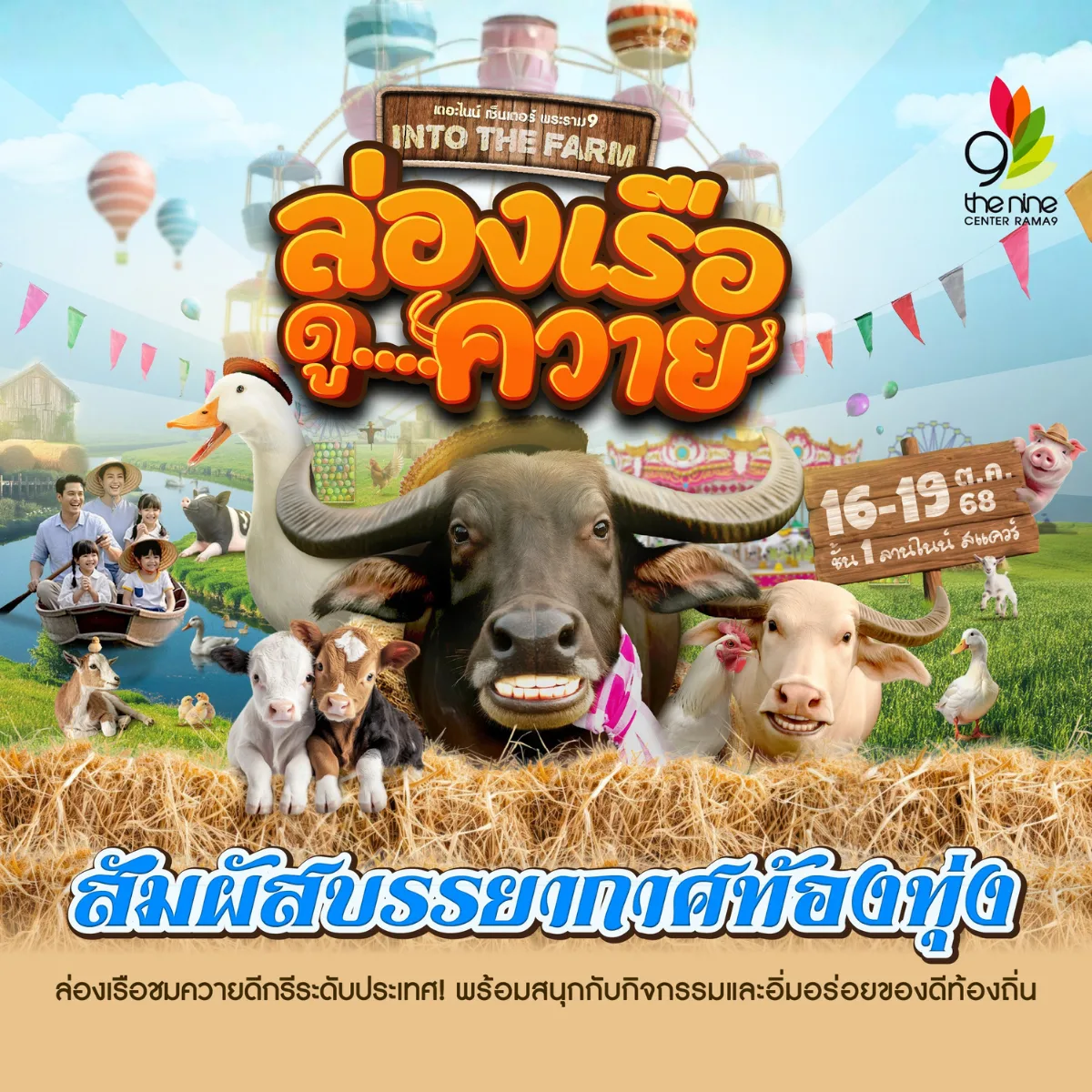 Into The Farm ล่องเรือดูควาย