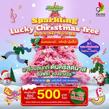 The Nine Center Rama 9 "Sparkling Lucky Christmas Tree"