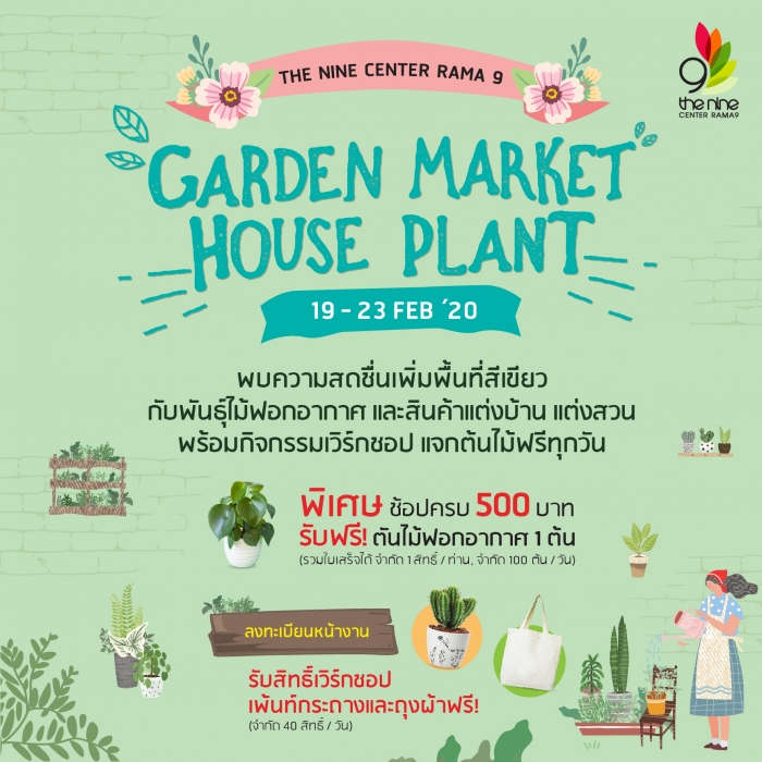 Garden Market HOUSE PLANT