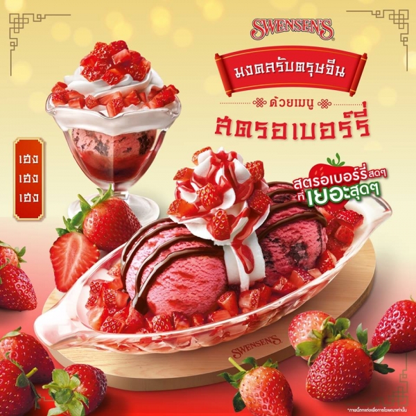 สเวนเซ่นส์