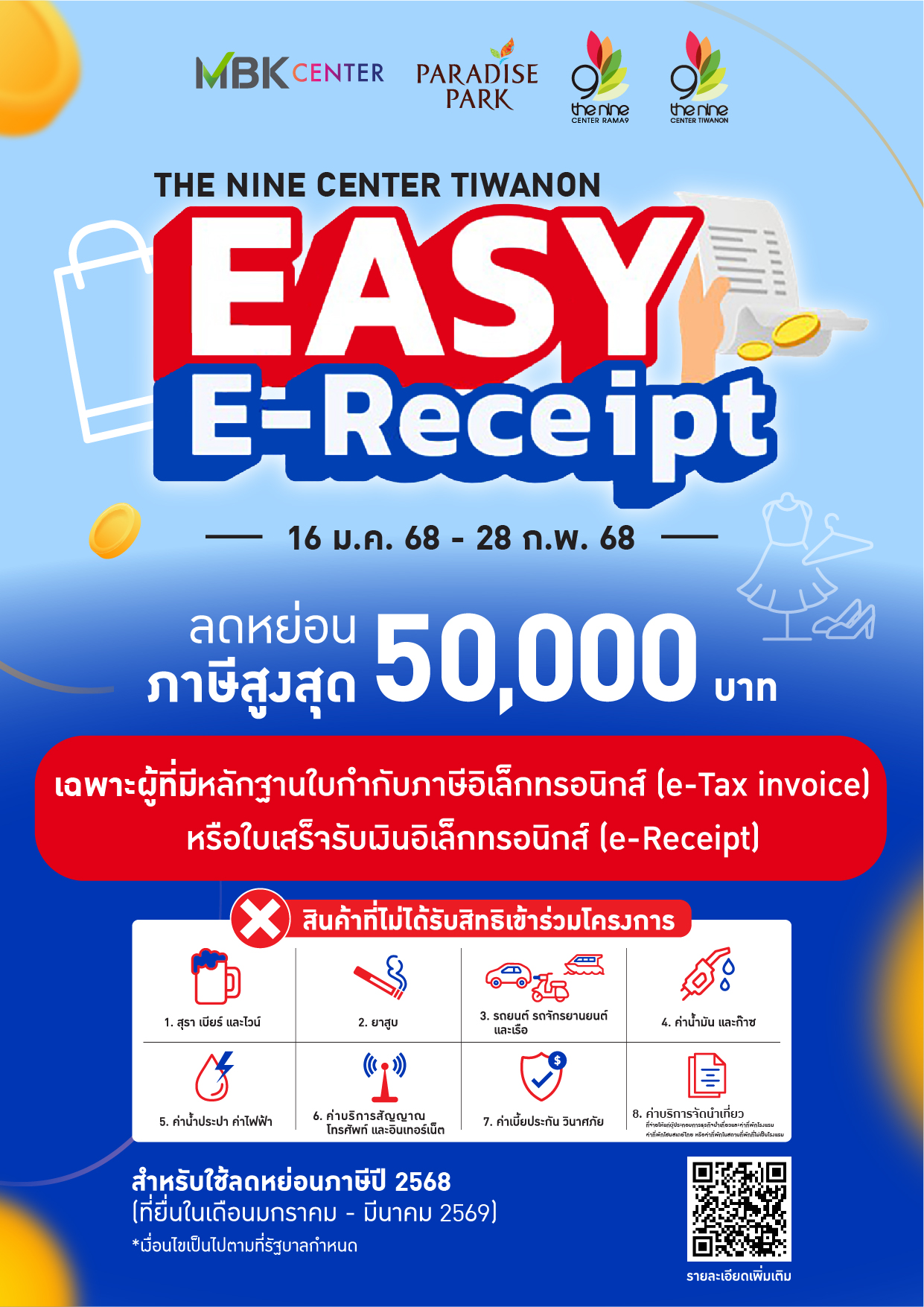 Easy E-Receipt