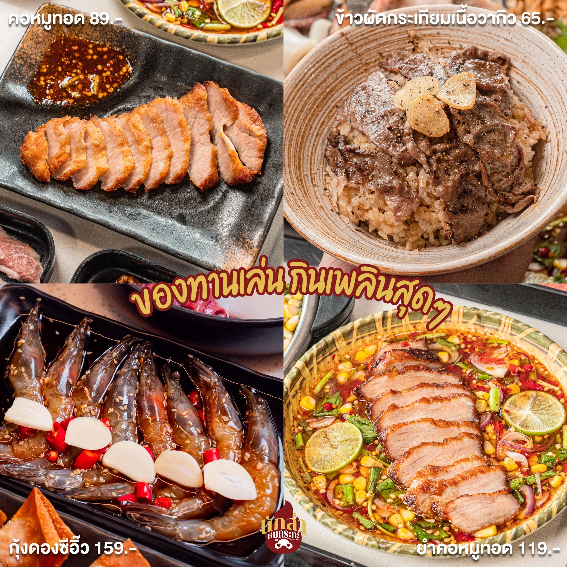 TNCT - Moo Ka Ta 08
