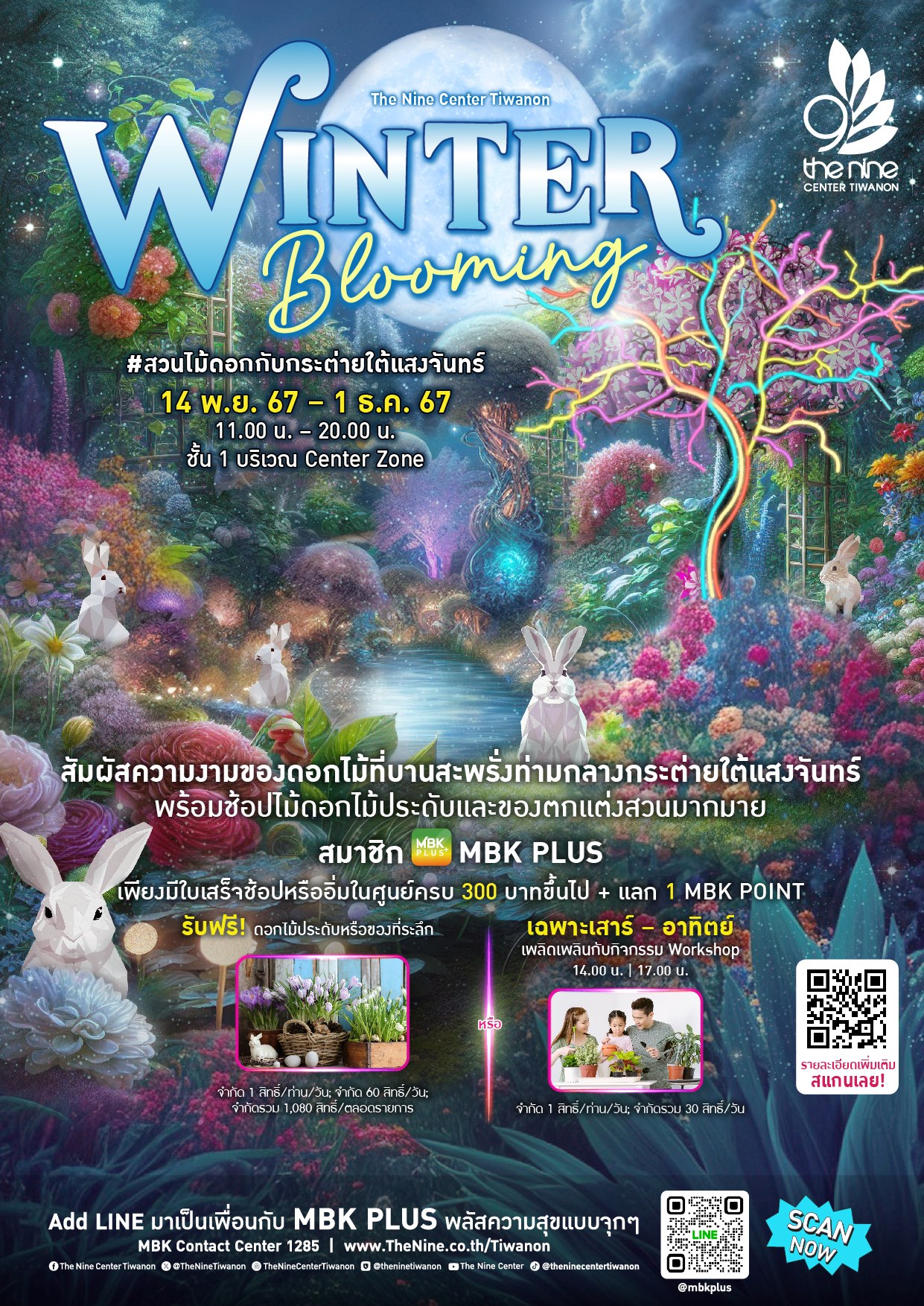 Winter Blooming #สวนไม้ดอกกับกระต่ายใต้แสงจันทร์