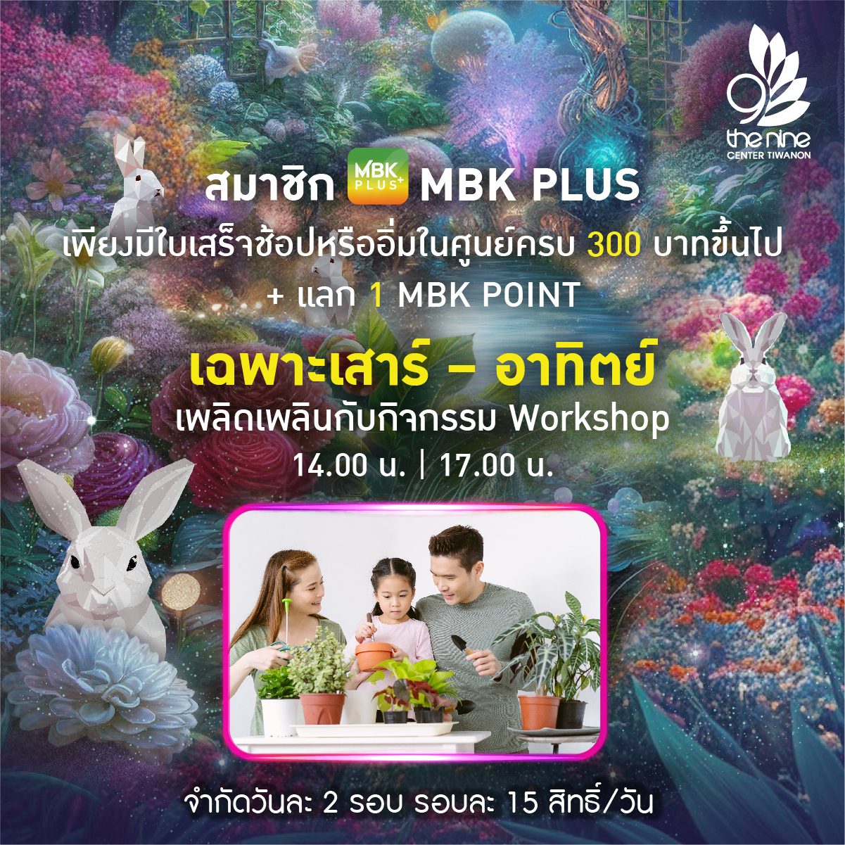 Winter Blooming #สวนไม้ดอกกับกระต่ายใต้แสงจันทร์