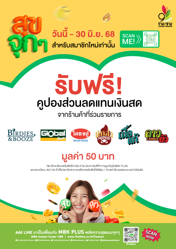TNCT_MBKPLUS