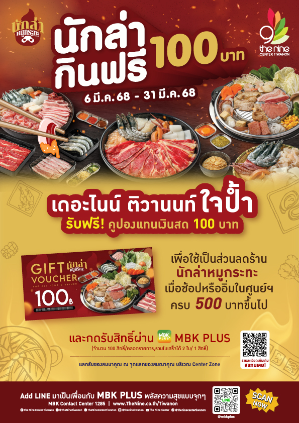TNCT_Mookata