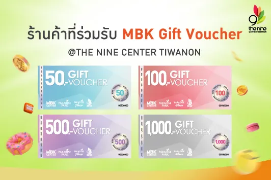ร้านค้าที่ร่วมรับ MBK Gift Voucher สาขาศูนย์การค้าเดอะไนน์ เซ็นเตอร์ ติวานนท์