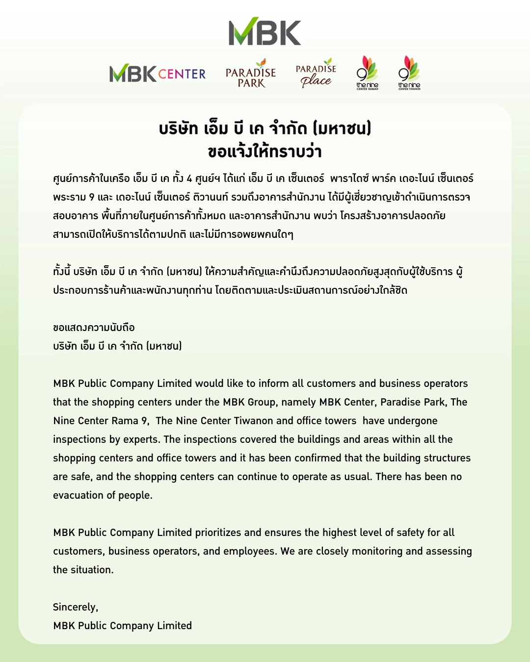 เอ็ม บี เค ยืนยันความปลอดภัยของศูนย์การค้าและอาคารสำนักงาน เปิดให้บริการตามปกติ
