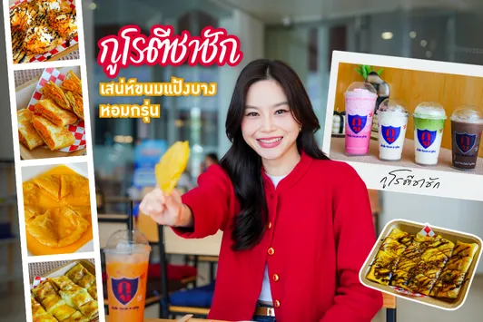 กูโรตีชาชัก – เสน่ห์ขนมแป้งบางหอมกรุ่นที่คุณต้องลอง