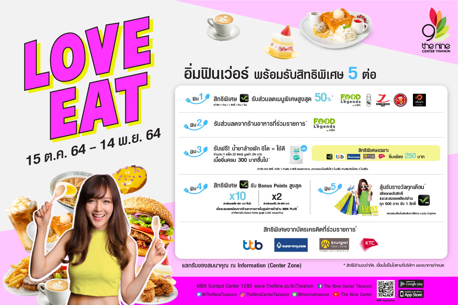 โปรเด็ด จานอร่อย เพียงกดรับสิทธิ์ผ่าน MBK PLUS