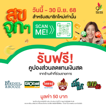 “MBK PLUS สุขจุกๆ” รับฟรี! คูปองส่วนลดแทนเงินสด มูลค่า 50 บาท*
