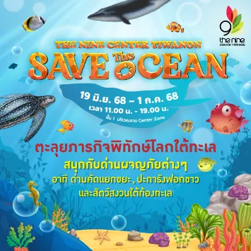 Save The Ocean ตะลุยด่านภารกิจพิทักษ์โลกใต้ทะเล