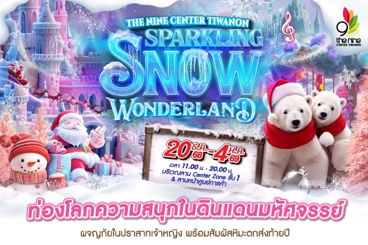 The Nine Center Tiwanon "Sparkling Snow Wonderland"