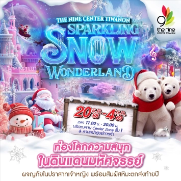 The Nine Center Tiwanon "Sparkling Snow Wonderland"