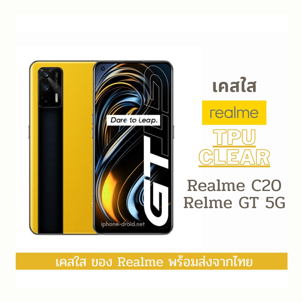 เคสใส เคสTPU เคสกันกระแทก Realme รุ่นใหม่ 2021 Real me C20 Realme GT 5G