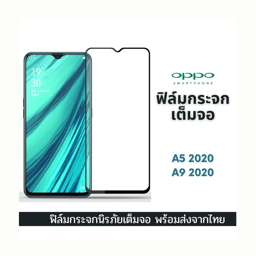 ฟิล์มกระจก OPPO แบบเต็มจอ 9D ของแท้ สำหรับ A5 2020 A9 2020